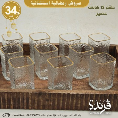 طقم 12 كاسة عصير مثلج
